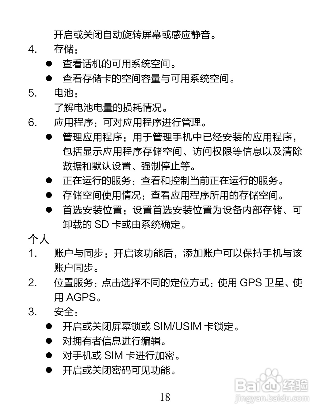 海信T960手机说明书:[3]