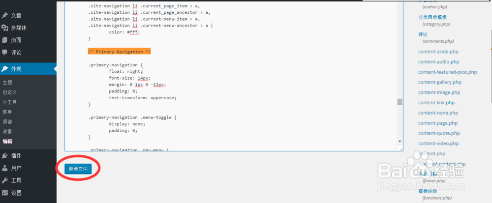 WORDPRESS如何更改顶部菜单栏的字体大小