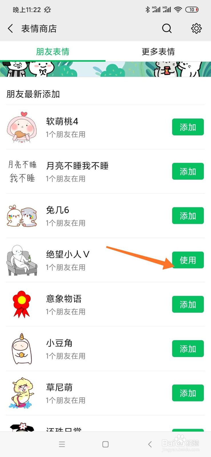 微信里怎么添加有趣的表情包