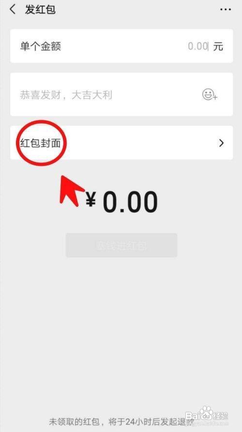 微信企业红包封面怎样领取