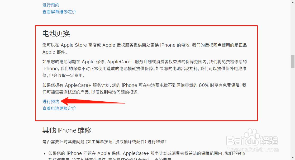 苹果手机电池更换
