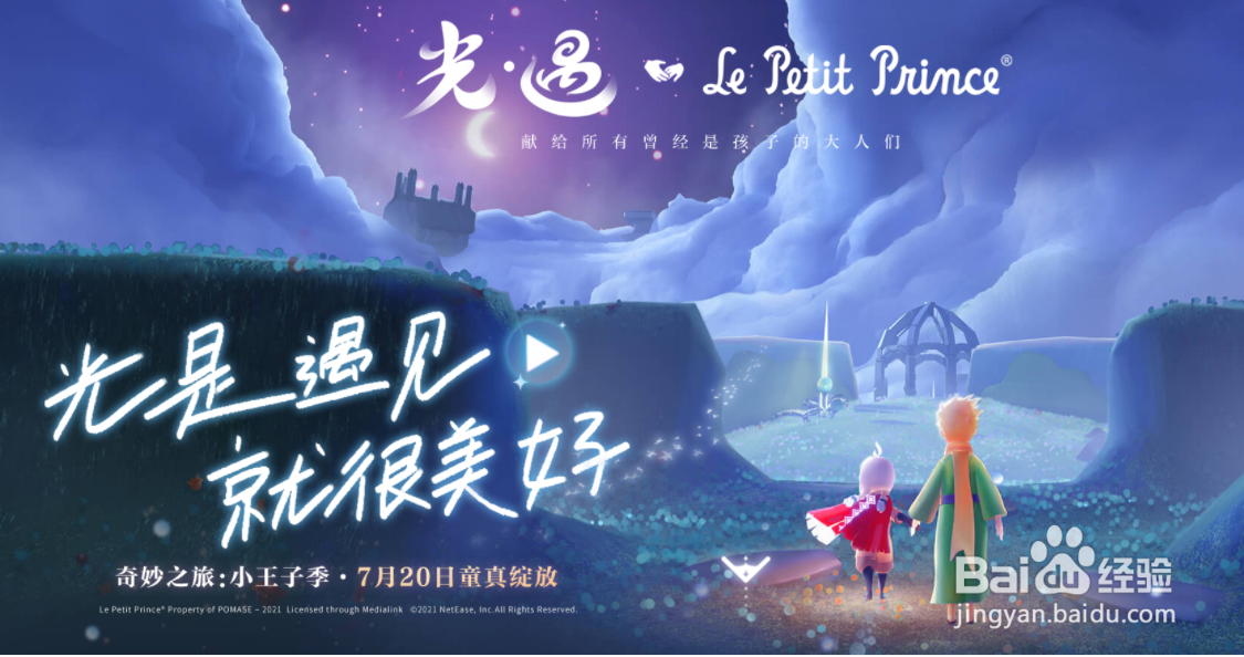 光遇天文学家先祖位置在哪？