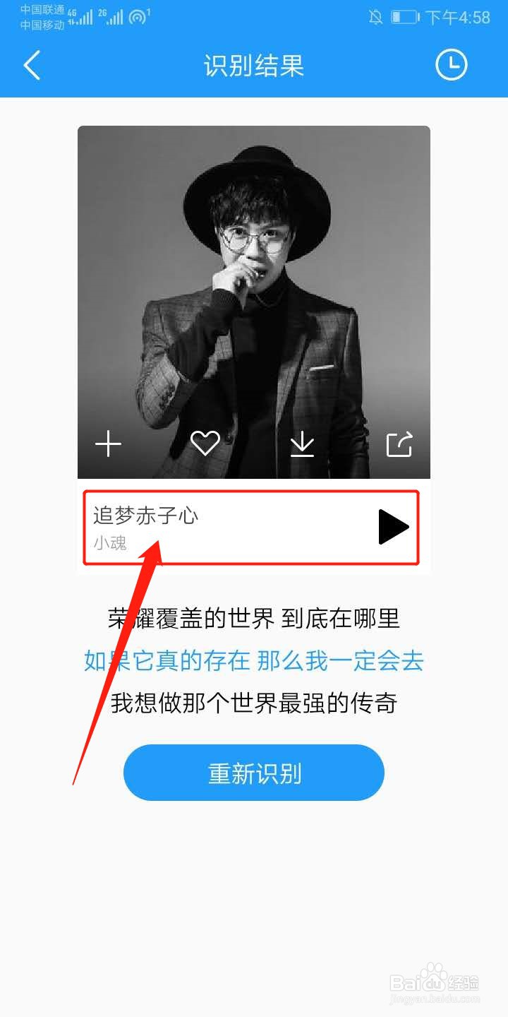 酷我音乐怎么使用听歌识曲