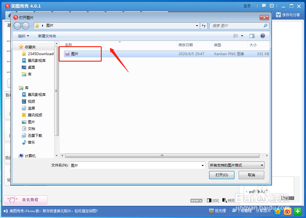 美图秀秀如何把图片特效设置为哥特风