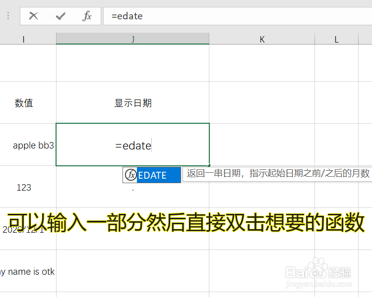 怎么使用Excel公式中的EDATE函数