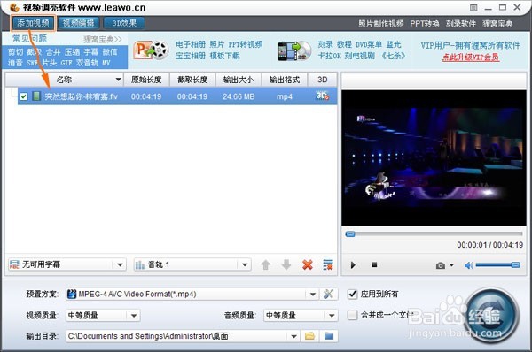 视频画面怎么调亮？