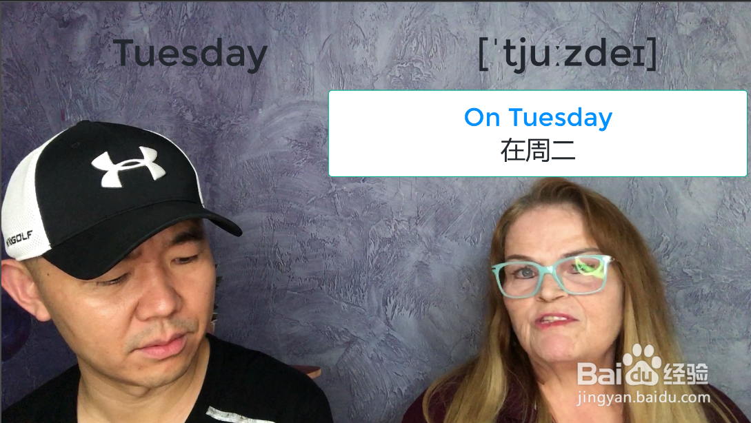周二用英语怎么说