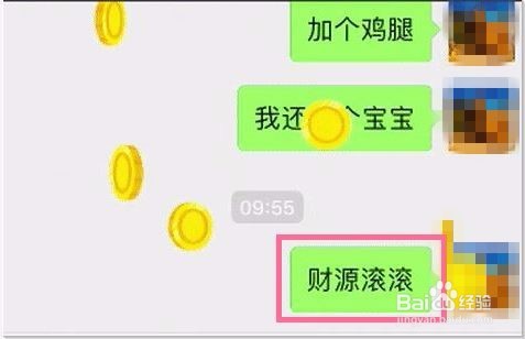 微信表情雨使用大全