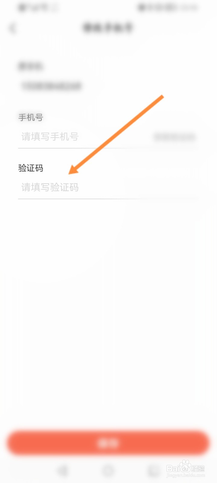 小鹿中医怎么修改绑定的手机号