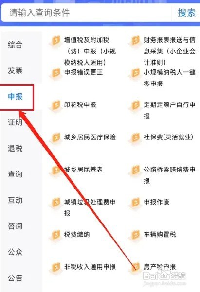 个体户印花税怎么申报