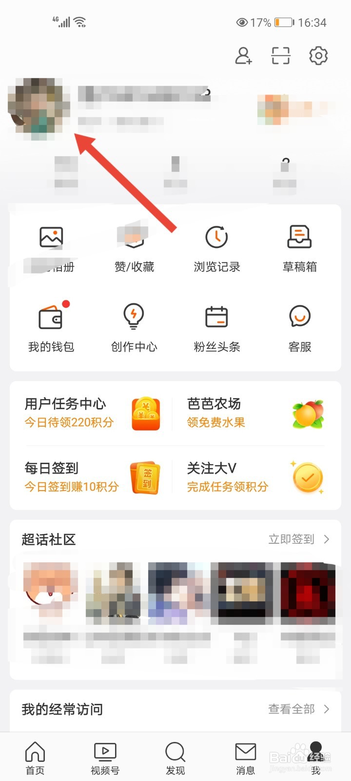 微博怎么更换头像