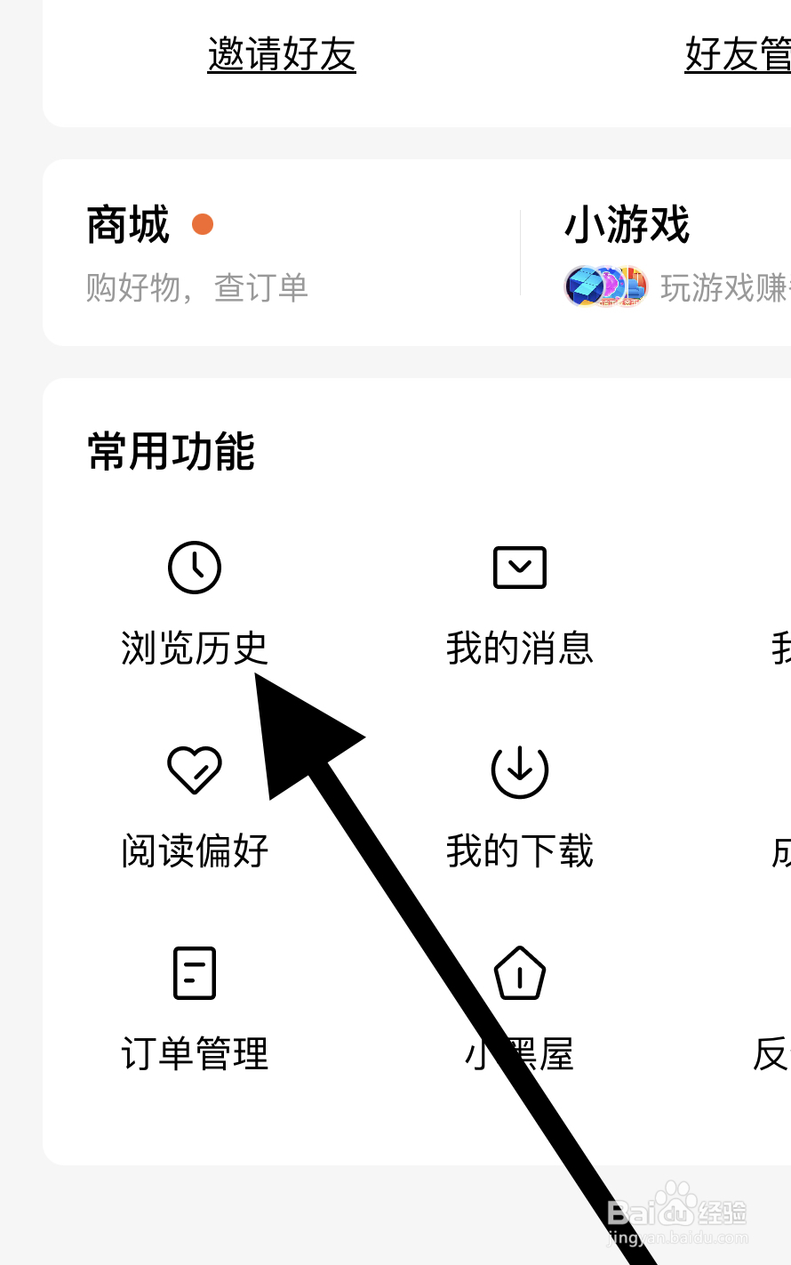 番茄小说app如何查看浏览历史