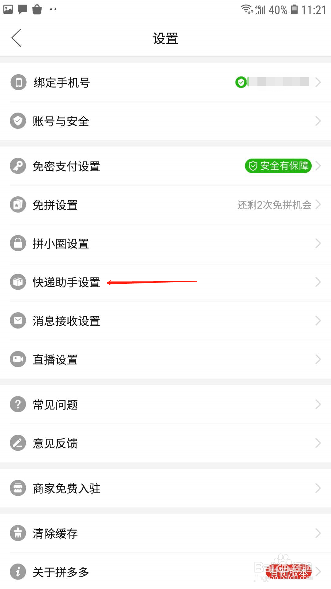 拼多多怎样开启快递助手