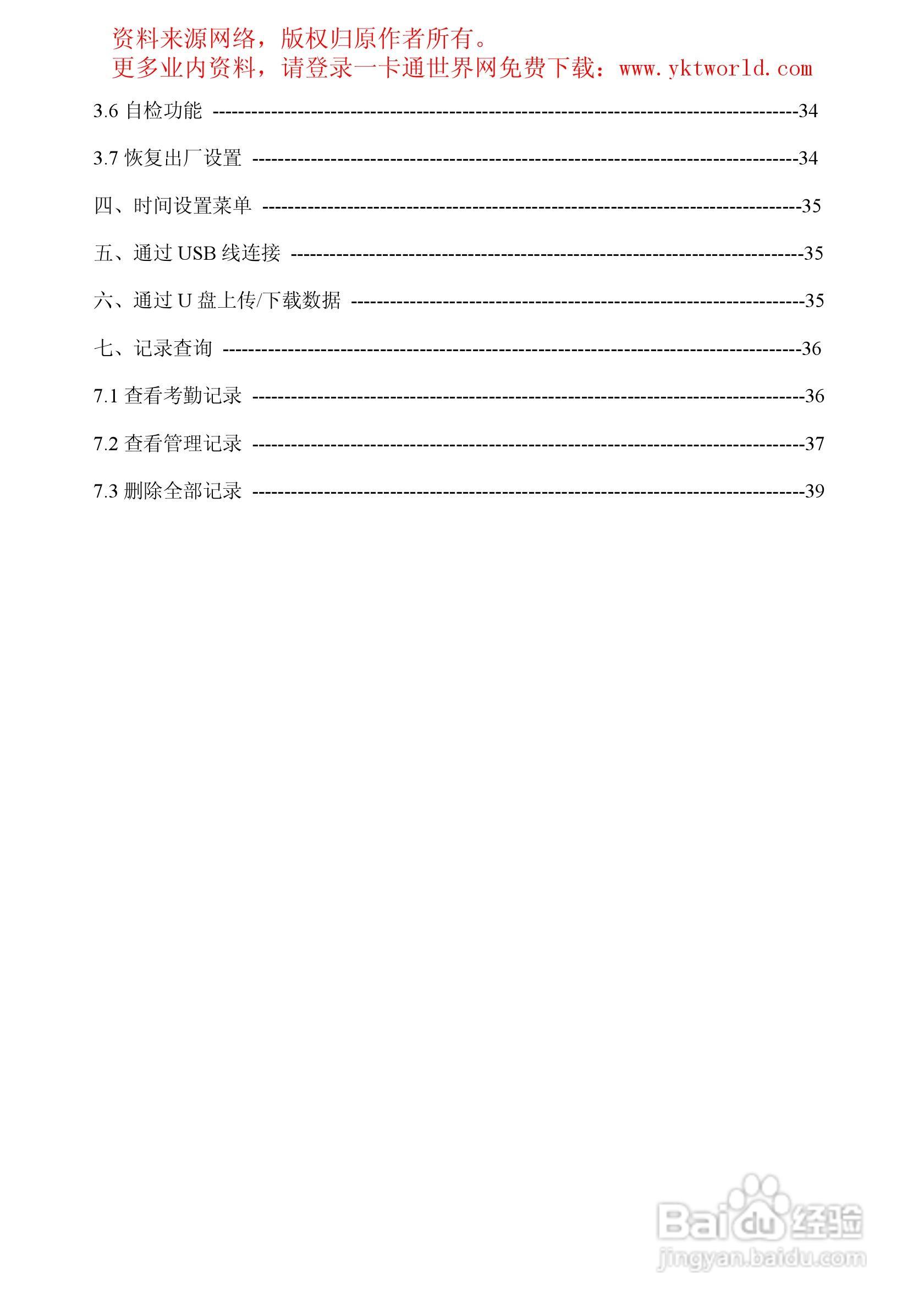 一指禅指纹门禁考勤多功能一体机系列说明书:[1]
