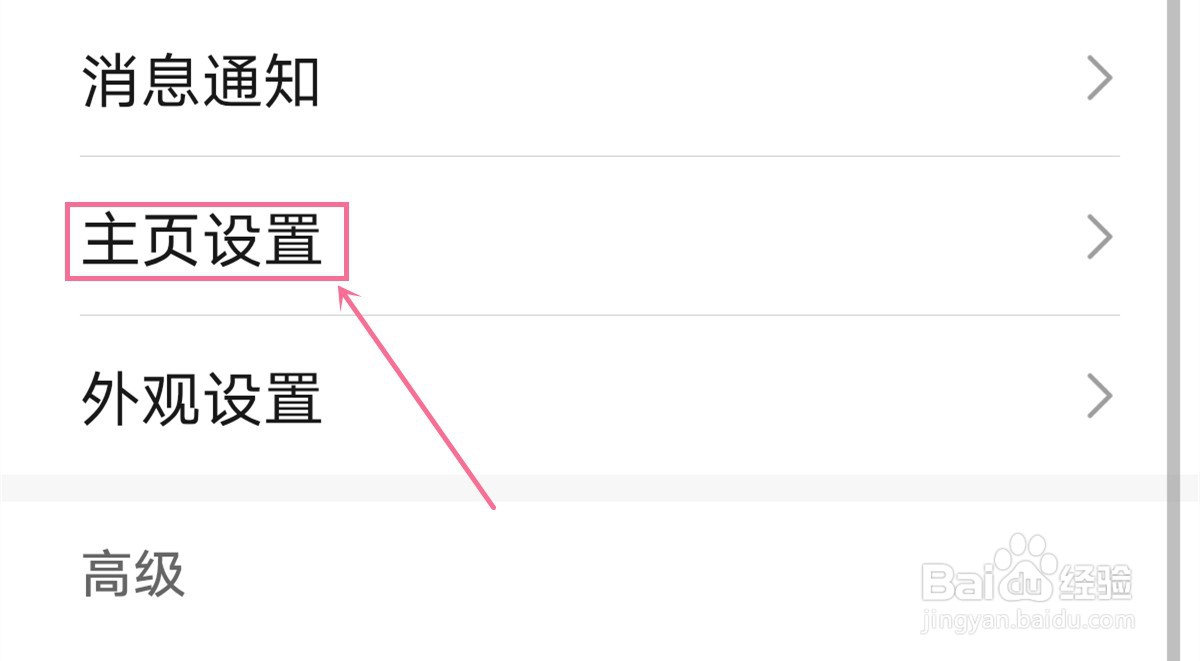 华为P40 pro浏览器怎么自定义主页