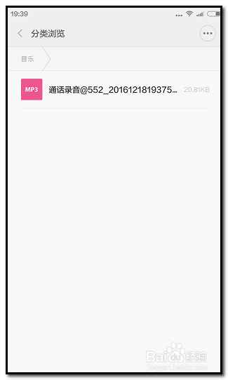 小米手机如何把通话录音