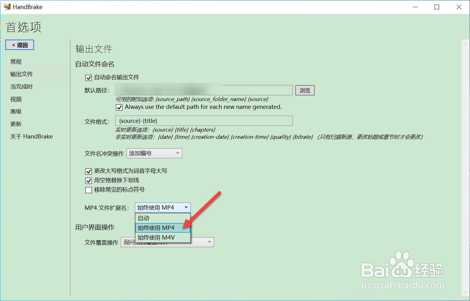 HandBrake怎么设置默认输出MP4视频文件