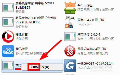 怎么卸载西瓜影音 西瓜影音如何卸载