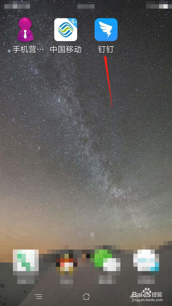 怎么登录手机钉钉