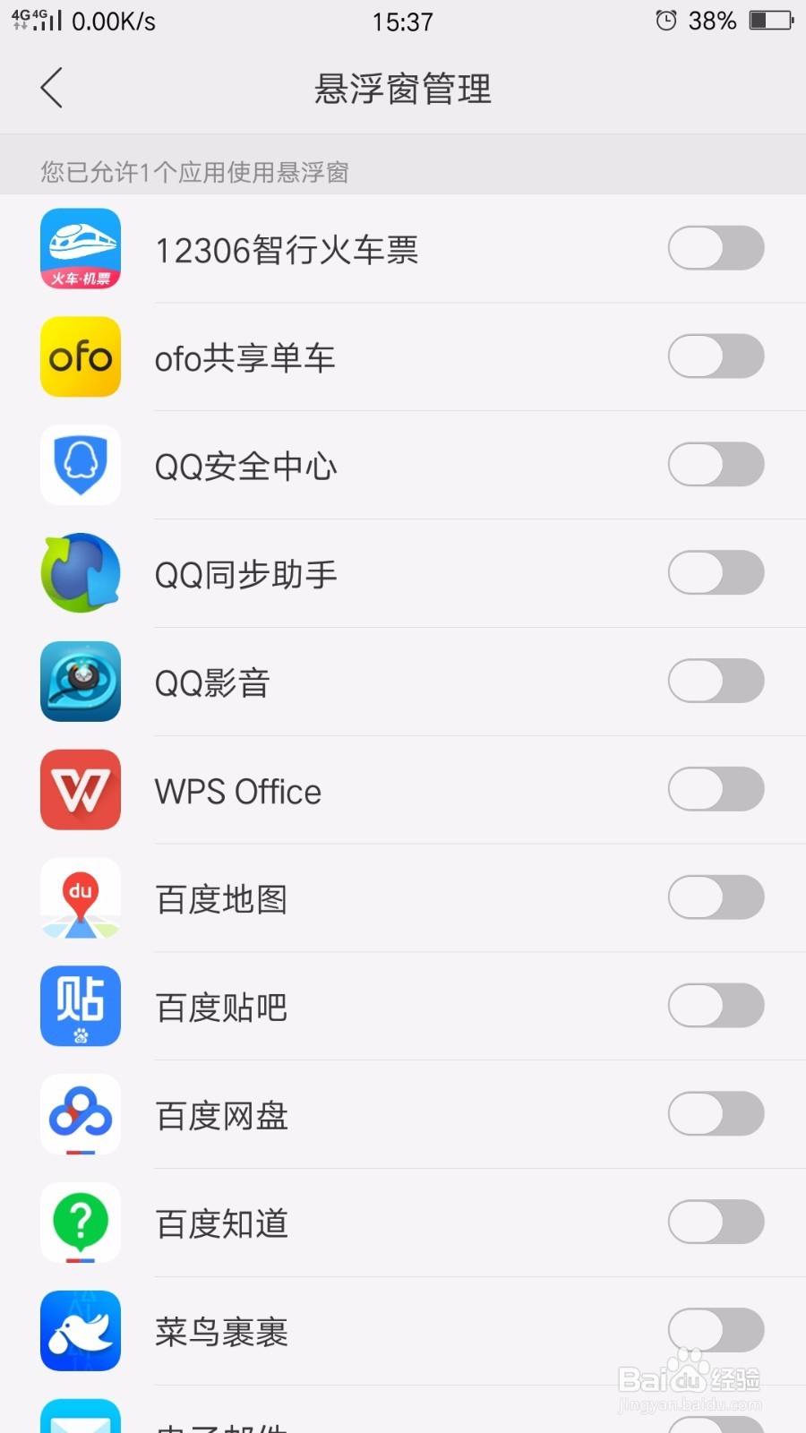 oppor9s怎么关微信语音悬浮窗