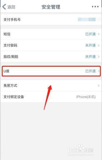 u盾手机上如何使用