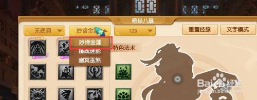 梦幻西游新版奇经八脉129级无底洞加血经脉