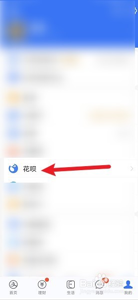 花呗怎么设置自动还全款