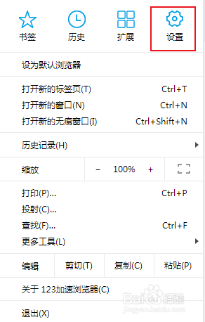123加速游览器设置关闭网站保存读取cookie数据