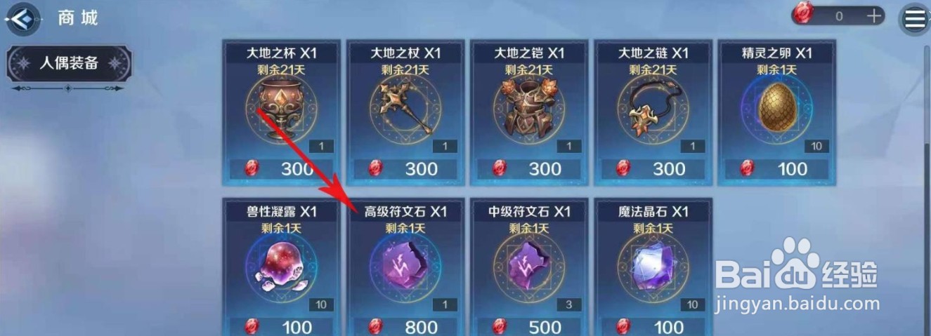 复苏的魔女高级符文石如何获得