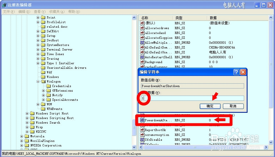 电脑维护：[8]自动重启