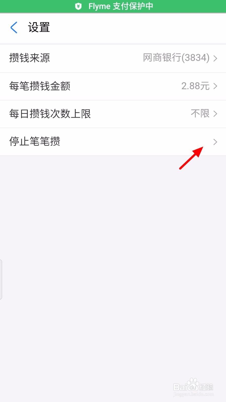 支付宝怎么关闭笔笔攒
