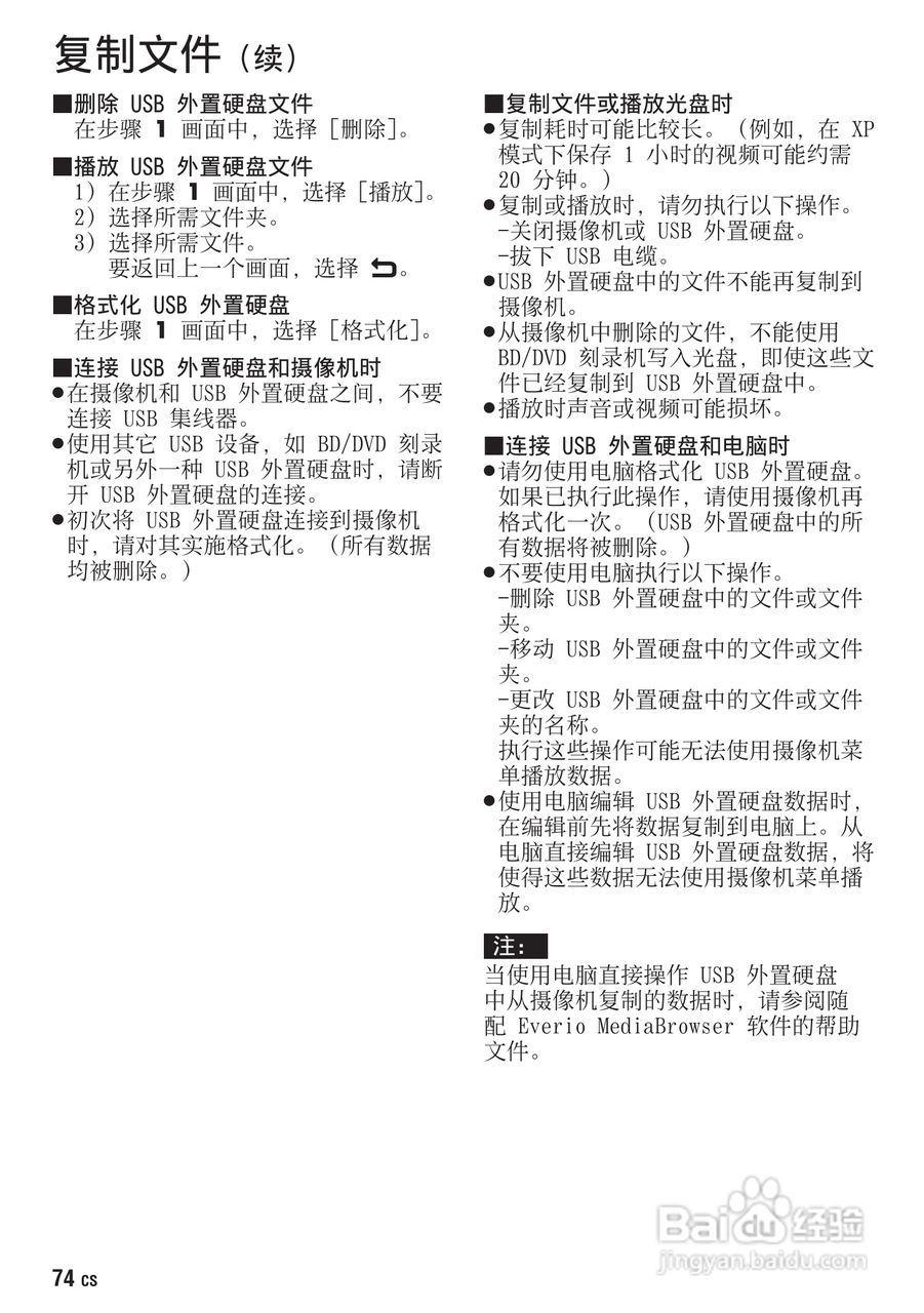 胜利GZ-HM400数码摄像机使用说明书:[8]