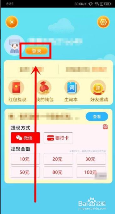 疯狂猜成语中怎么用微信登录