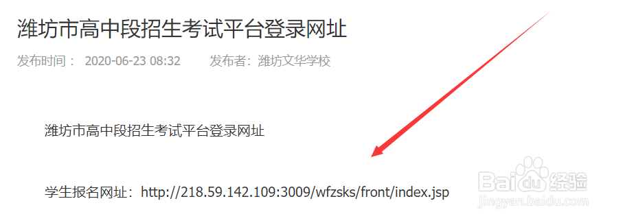 潍坊文华学校2021年怎么报名