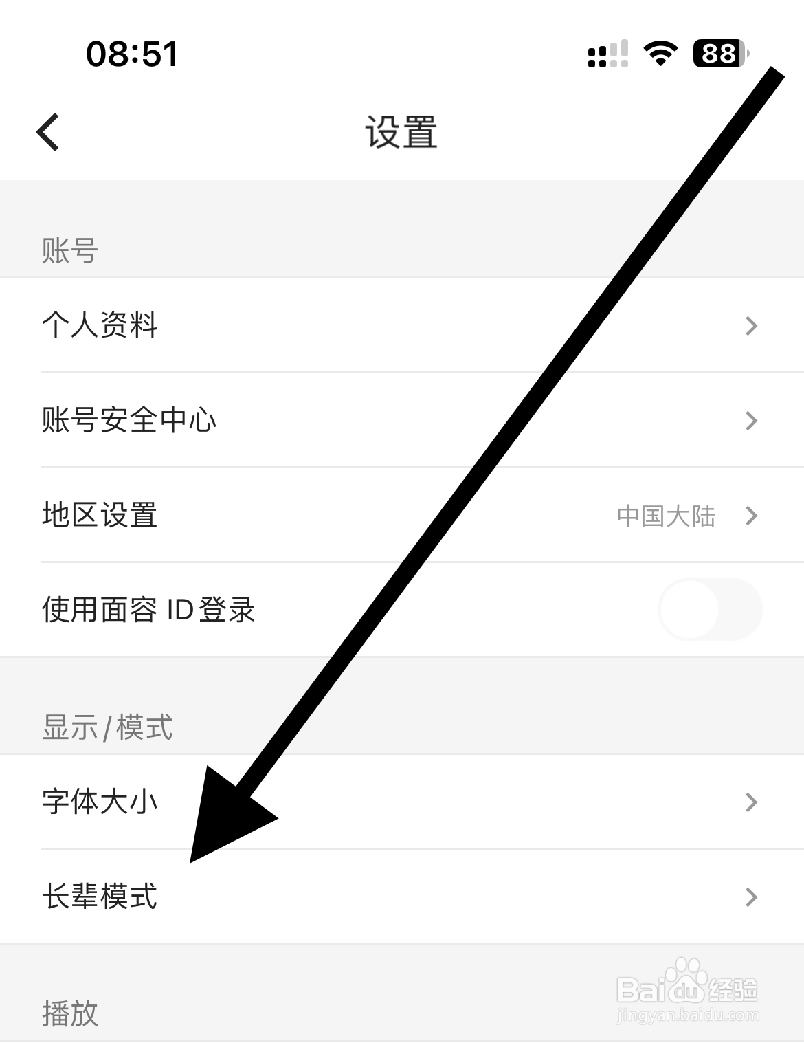 优酷app如何开启长辈模式