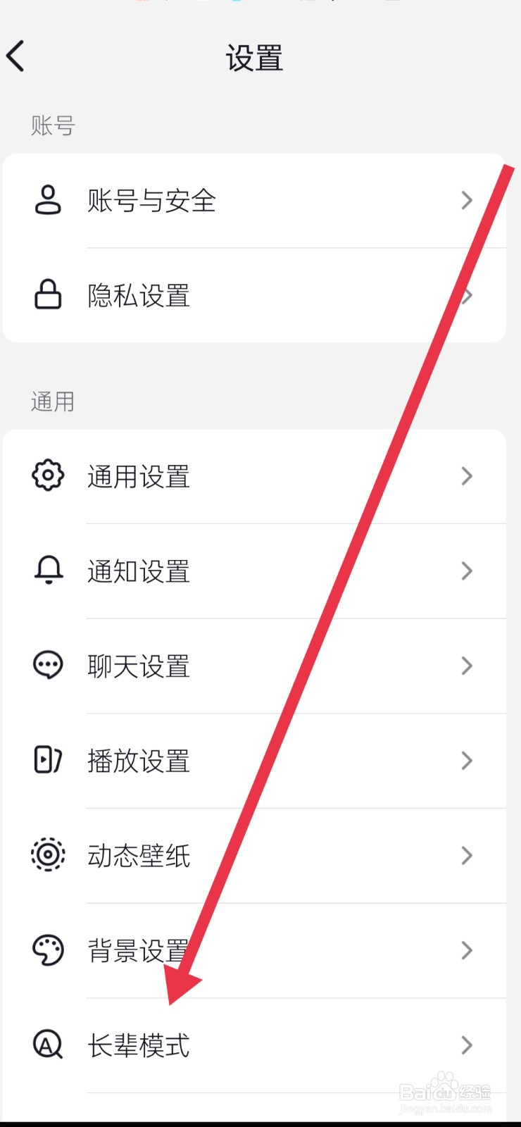 抖音怎么开启长辈模式