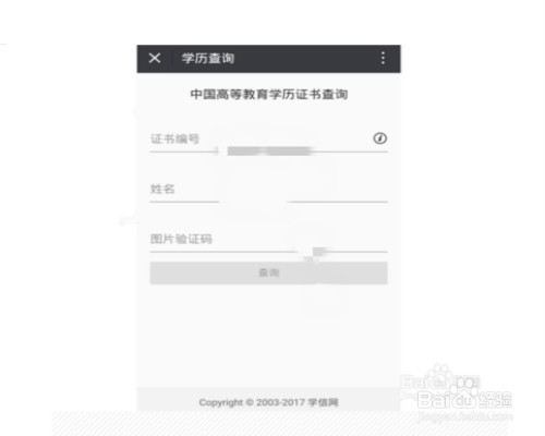 微信如何查询学历证书的真假