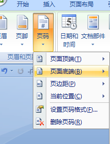 如何让在word办公软件的当前页开始设置页码