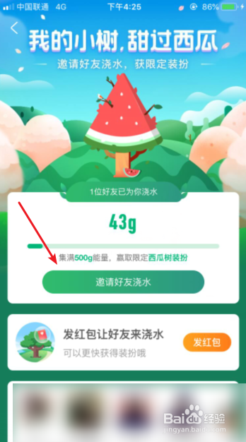蚂蚁森林西瓜树装扮怎么获得
