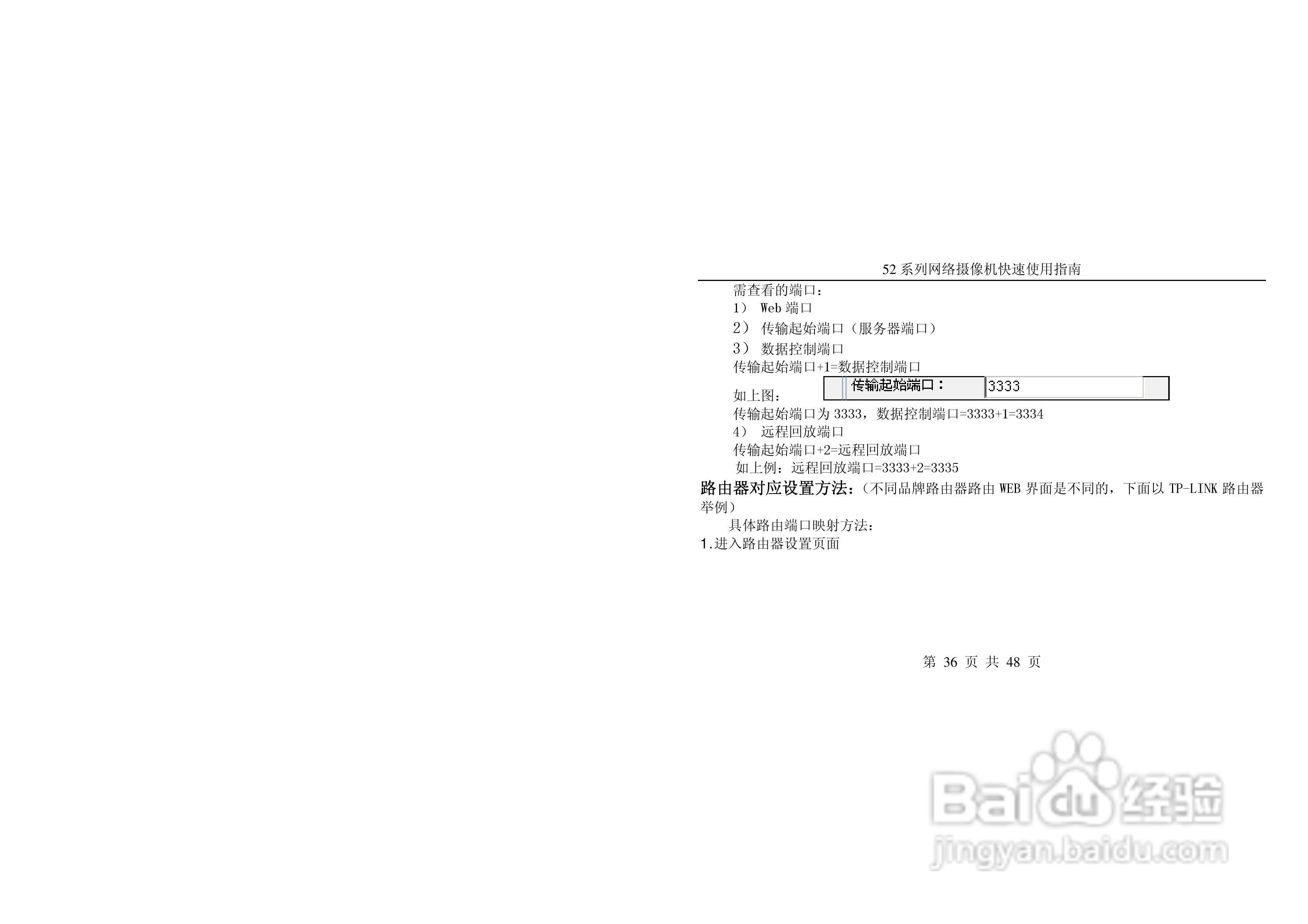 IPC7311网络摄像机使用说明书:[4]