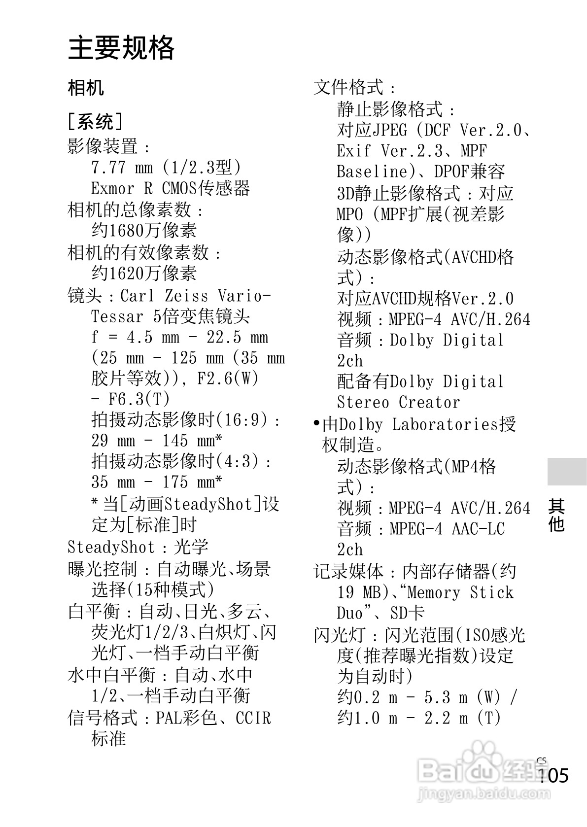 索尼DSC-WX50数码相机使用说明书:[11]