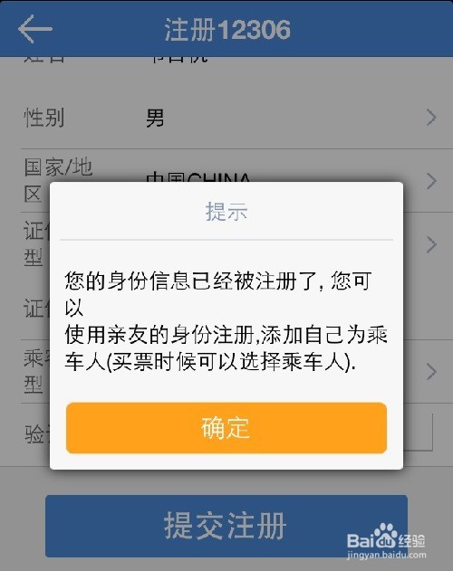 12306网站登陆用户名和密码忘记了怎么找回