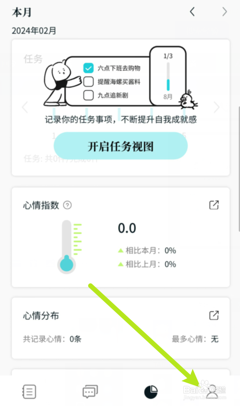 Moo日记软件如何开启兔窝消息提醒
