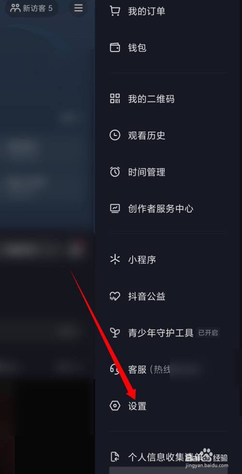 怎么关闭抖音的订单通知