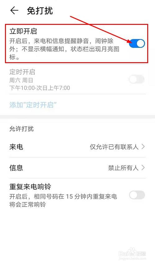 华为mate10手机如何开启免打扰