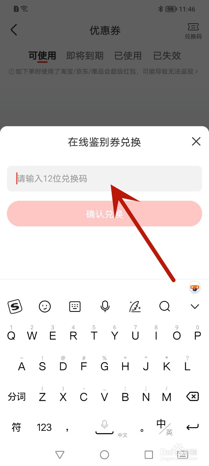 识货APP兑换码怎么用