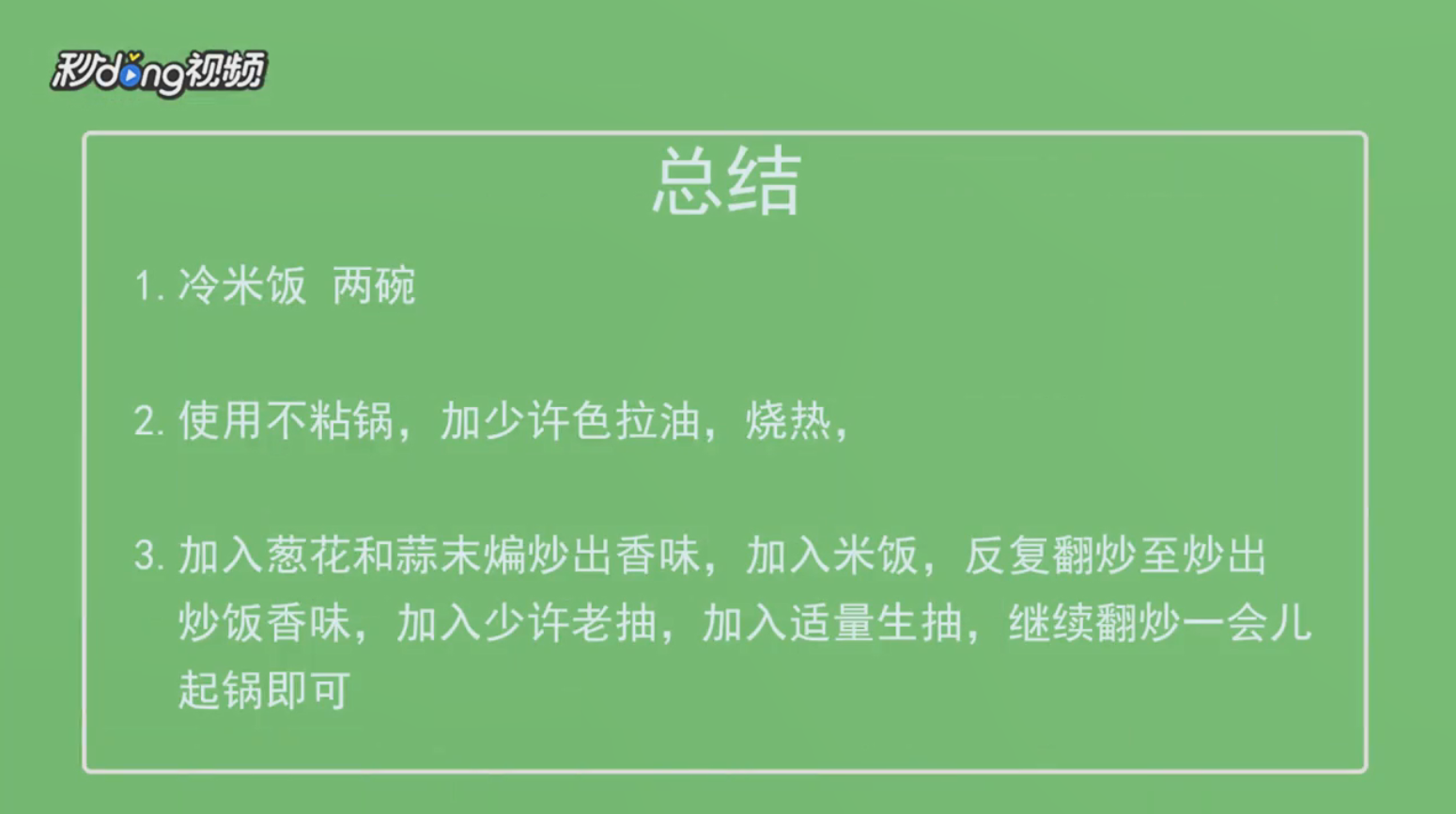 如何制作炒米饭