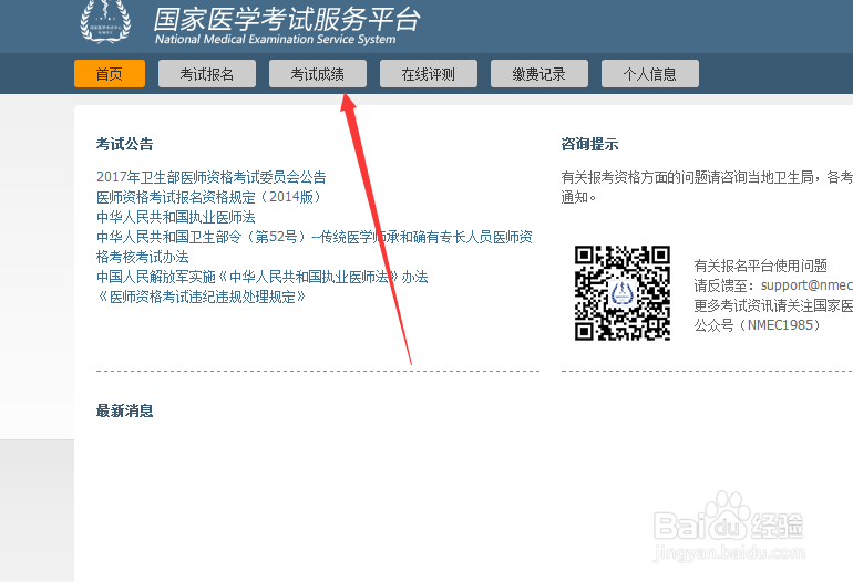 全国公卫助理医师分数如何查