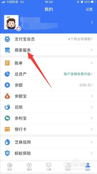 支付宝商家怎么开通扫码点单