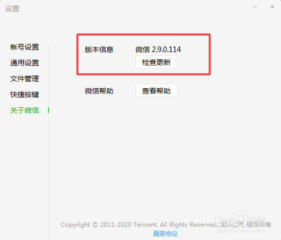 怎么查看pc端微信软件版本号